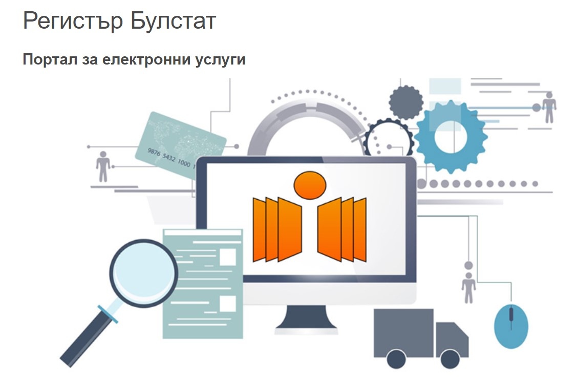 Кодът по БУЛСТАТ на физическите лица със свободни професии ще